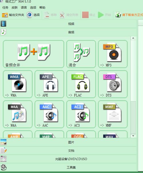 免費實用的基礎(chǔ)軟件服務(wù)標桿 格式工廠全方位解析