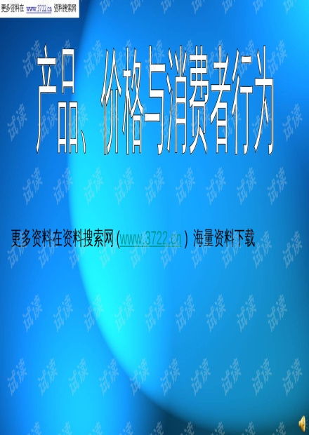產品價格與消費者行為 營銷管理中的關鍵要素